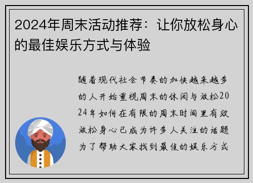 2024年周末活动推荐：让你放松身心的最佳娱乐方式与体验