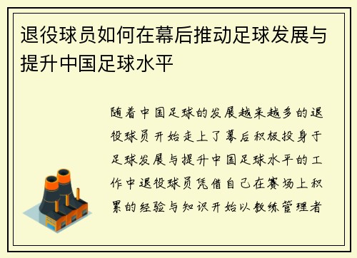 退役球员如何在幕后推动足球发展与提升中国足球水平 退役球员如何在幕后推动足球发展与提升中国足球水平
