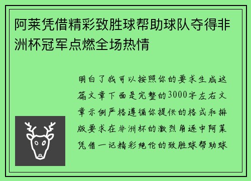 阿莱凭借精彩致胜球帮助球队夺得非洲杯冠军点燃全场热情 阿莱凭借精彩致胜球帮助球队夺得非洲杯冠军点燃全场热情