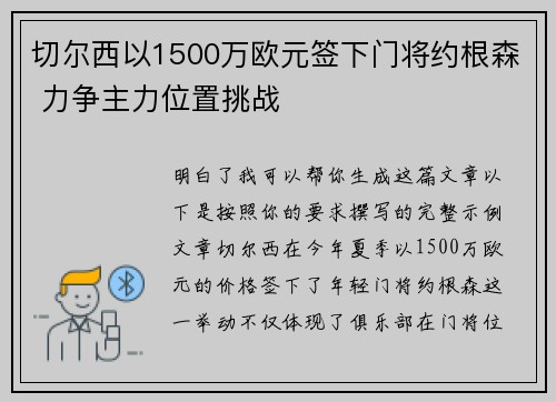 切尔西以1500万欧元签下门将约根森 力争主力位置挑战