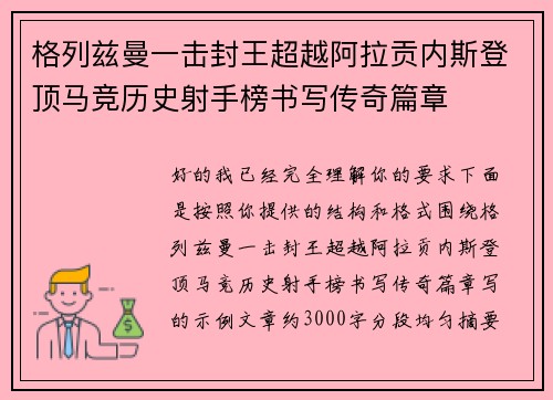 格列兹曼一击封王超越阿拉贡内斯登顶马竞历史射手榜书写传奇篇章