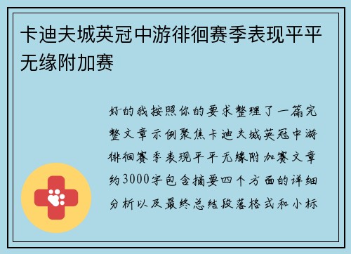 卡迪夫城英冠中游徘徊赛季表现平平无缘附加赛