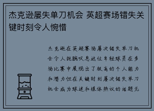 杰克逊屡失单刀机会 英超赛场错失关键时刻令人惋惜 杰克逊屡失单刀机会 英超赛场错失关键时刻令人惋惜